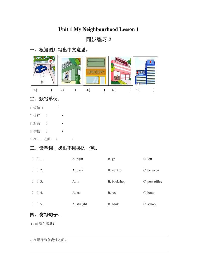 四下丨英语Unit1MyNeighbourhoodLesson1同步练习(2)（人教版新起点）_练习题|试卷|知识点|复习提纲