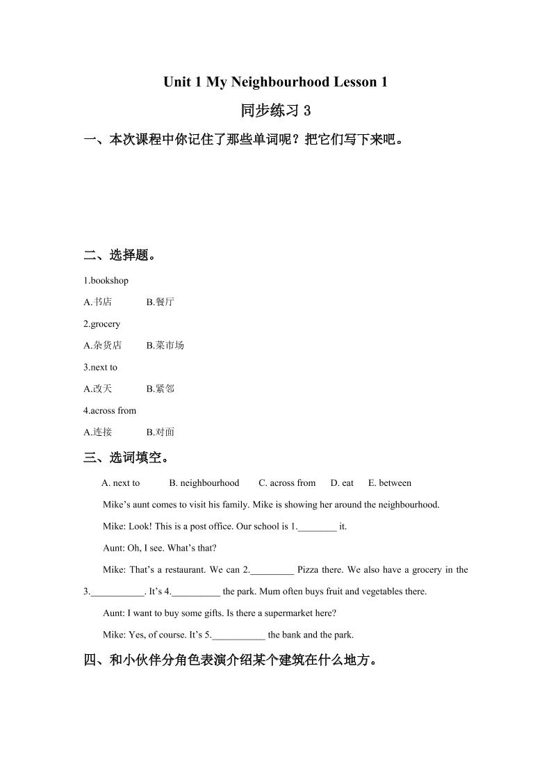 四下丨英语Unit1MyNeighbourhoodLesson1同步练习(3)（人教版新起点）_练习题|试卷|知识点|复习提纲