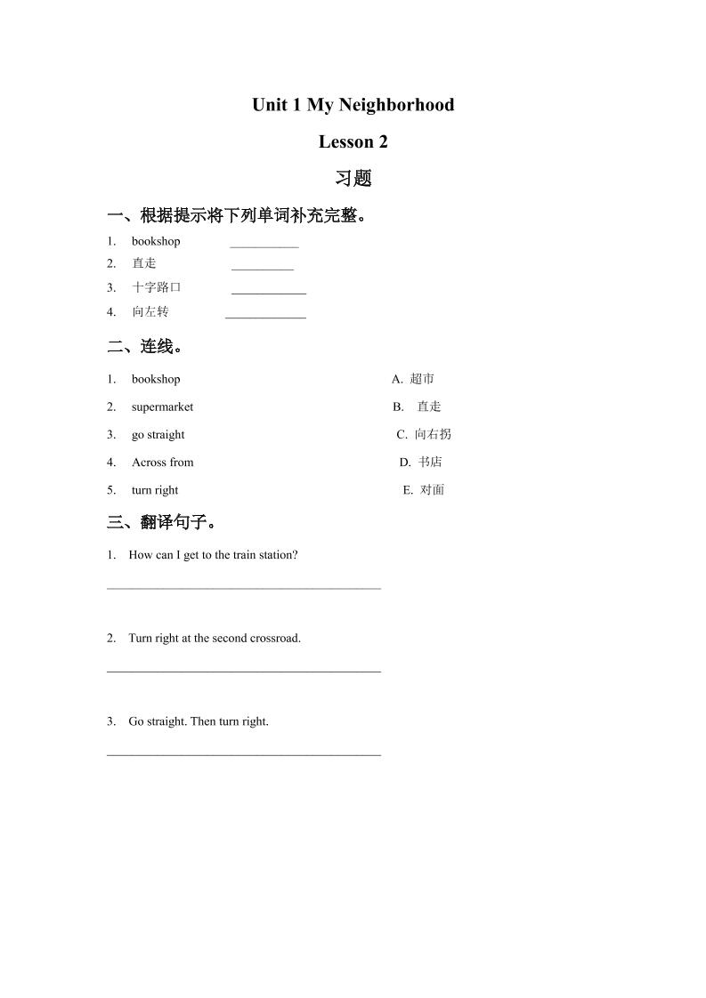 四下丨英语Unit1MyNeighbourhoodLesson2习题（人教版新起点）_练习题|试卷|知识点|复习提纲