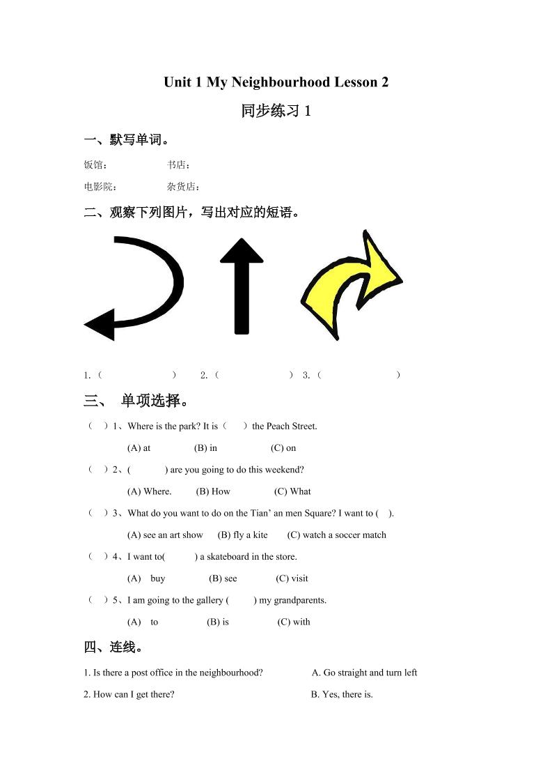 四下丨英语Unit1MyNeighbourhoodLesson2同步练习(1)（人教版新起点）_练习题|试卷|知识点|复习提纲