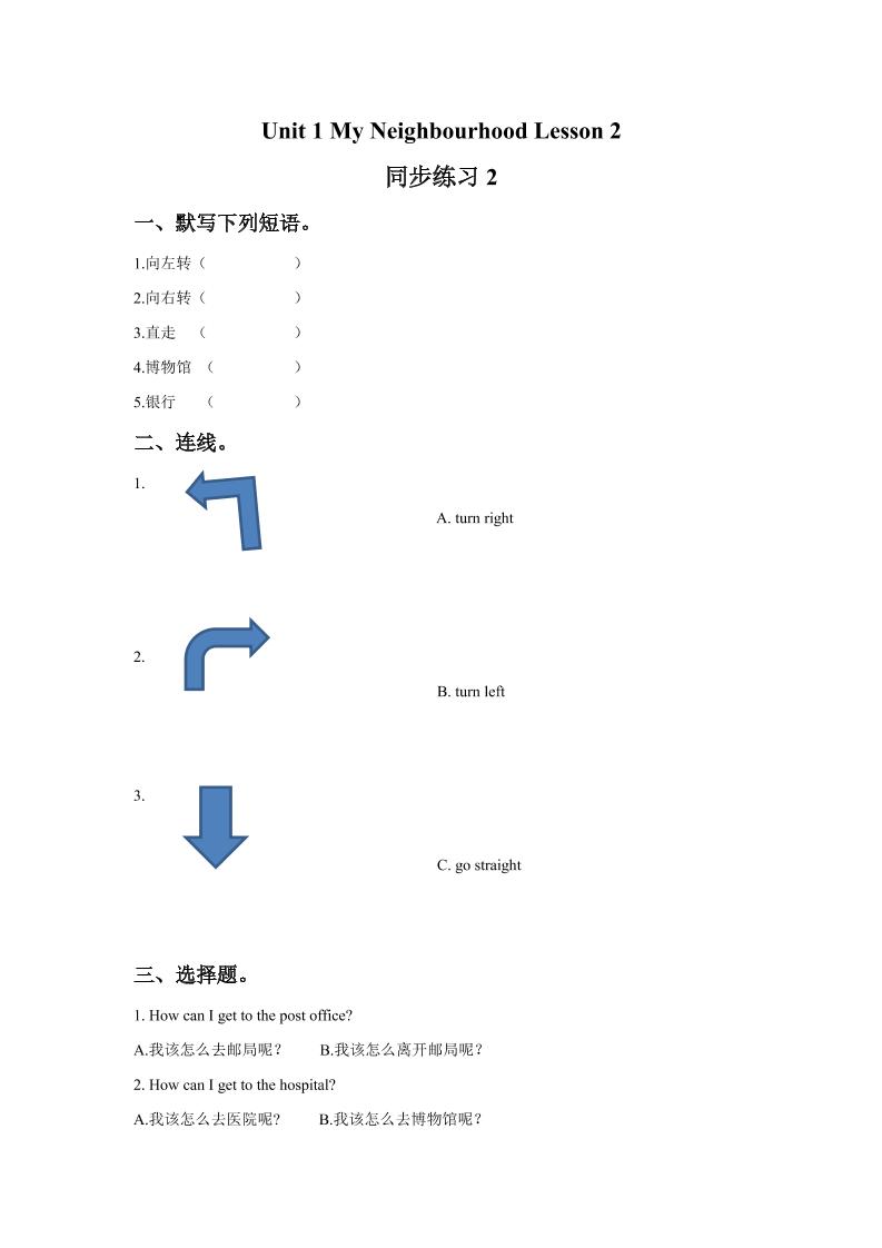 四下丨英语Unit1MyNeighbourhoodLesson2同步练习(2)（人教版新起点）_练习题|试卷|知识点|复习提纲