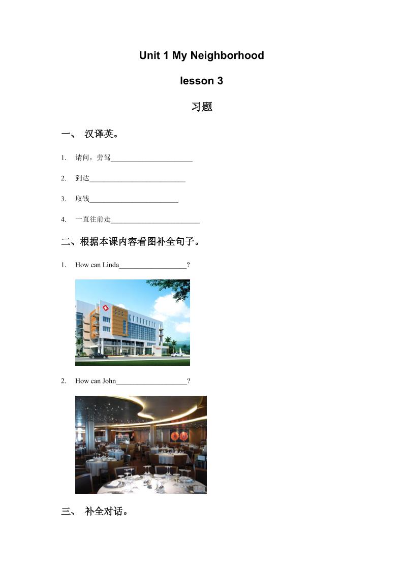 四下丨英语Unit1MyNeighbourhoodLesson3习题（人教版新起点）_练习题|试卷|知识点|复习提纲