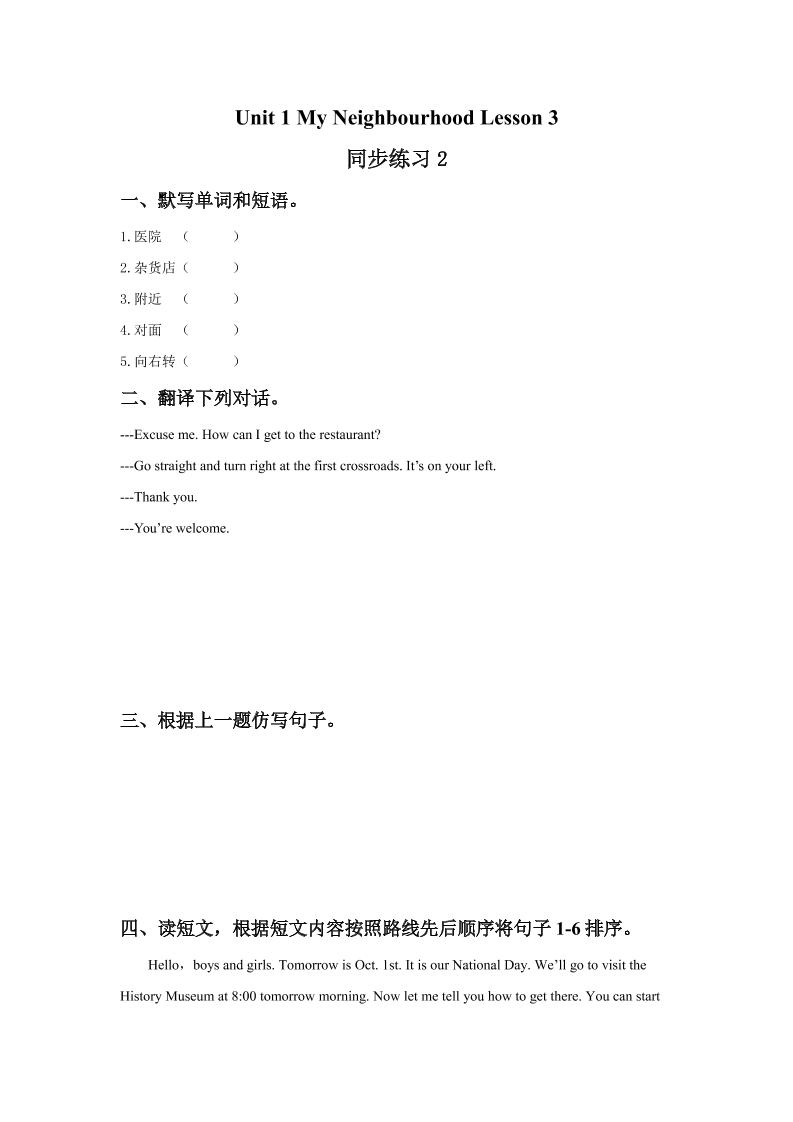 四下丨英语Unit1MyNeighbourhoodLesson3同步练习(2)（人教版新起点）_练习题|试卷|知识点|复习提纲