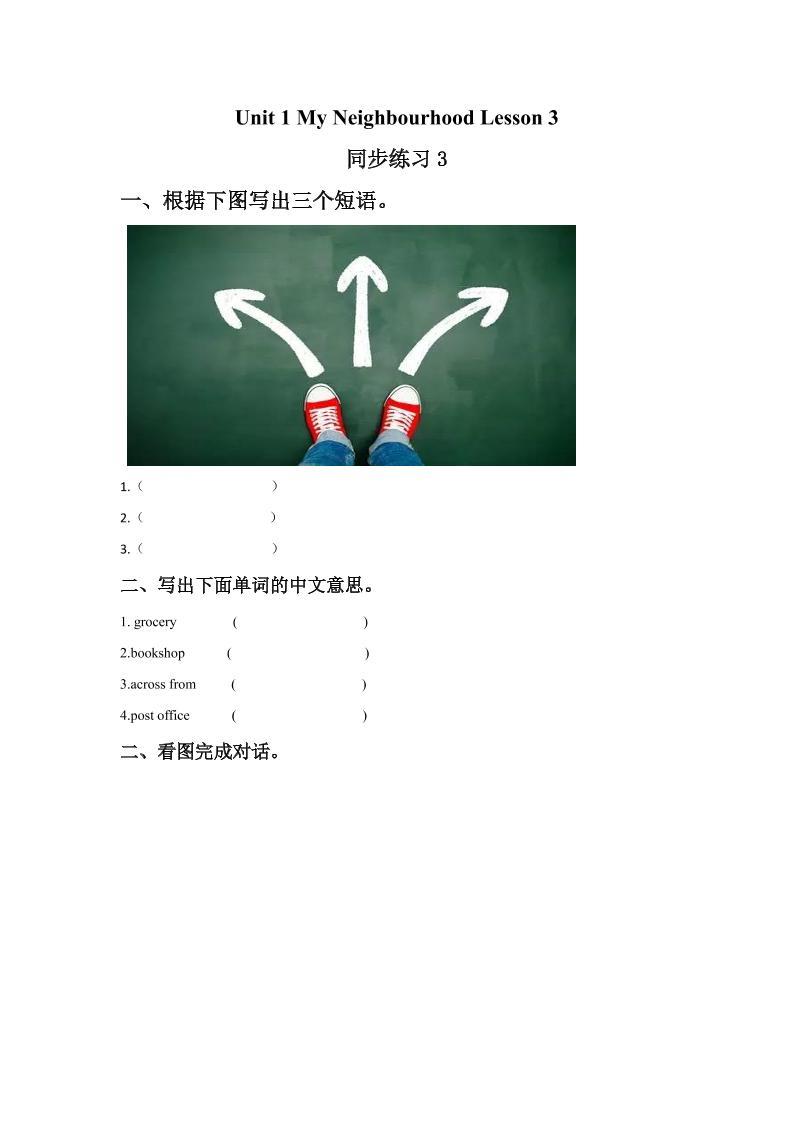 四下丨英语Unit1MyNeighbourhoodLesson3同步练习(3)（人教版新起点）_练习题|试卷|知识点|复习提纲