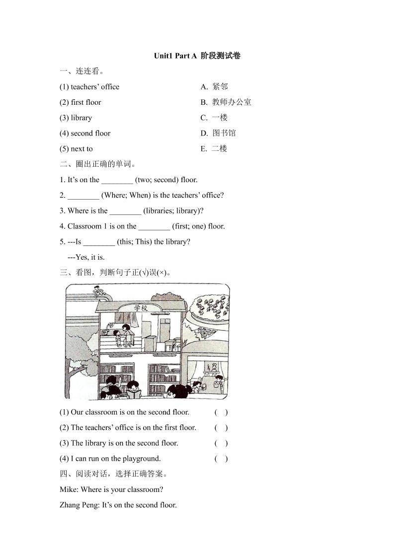 四下丨英语Unit1PartA阶段测试（人教版新起点）_练习题|试卷|知识点|复习提纲