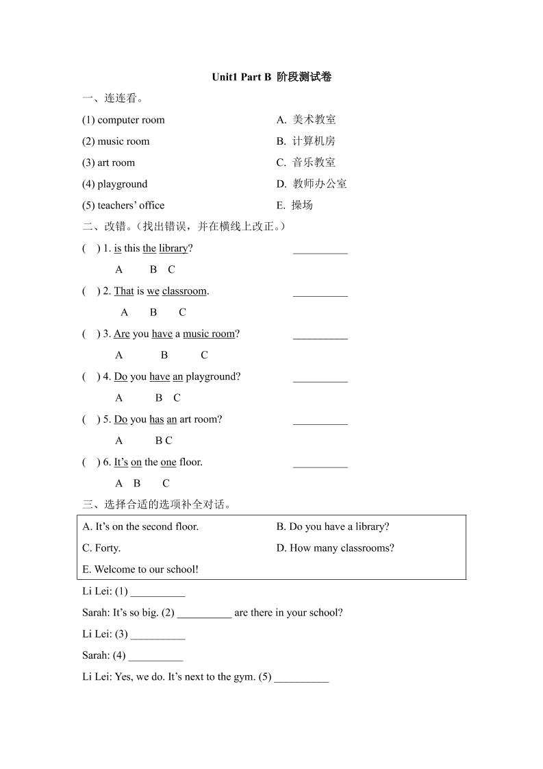 四下丨英语Unit1PartB阶段测试（人教版新起点）_练习题|试卷|知识点|复习提纲