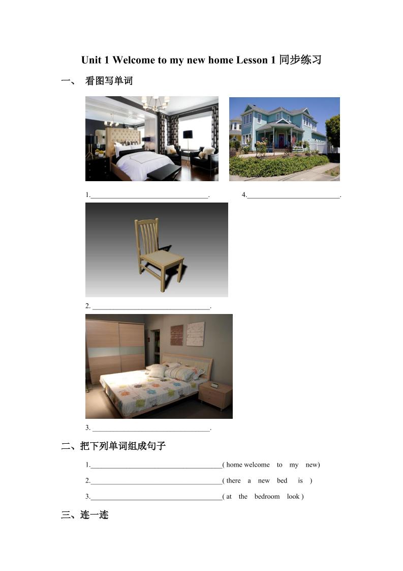 四下丨英语Unit1Welcometomynewhome!Lesson1同步练习(2)（人教精通版）_练习题|试卷|知识点|复习提纲