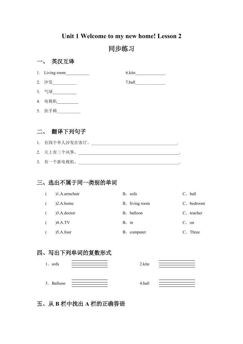 四下丨英语Unit1Welcometomynewhome!Lesson2同步练习(1)（人教精通版）_练习题|试卷|知识点|复习提纲