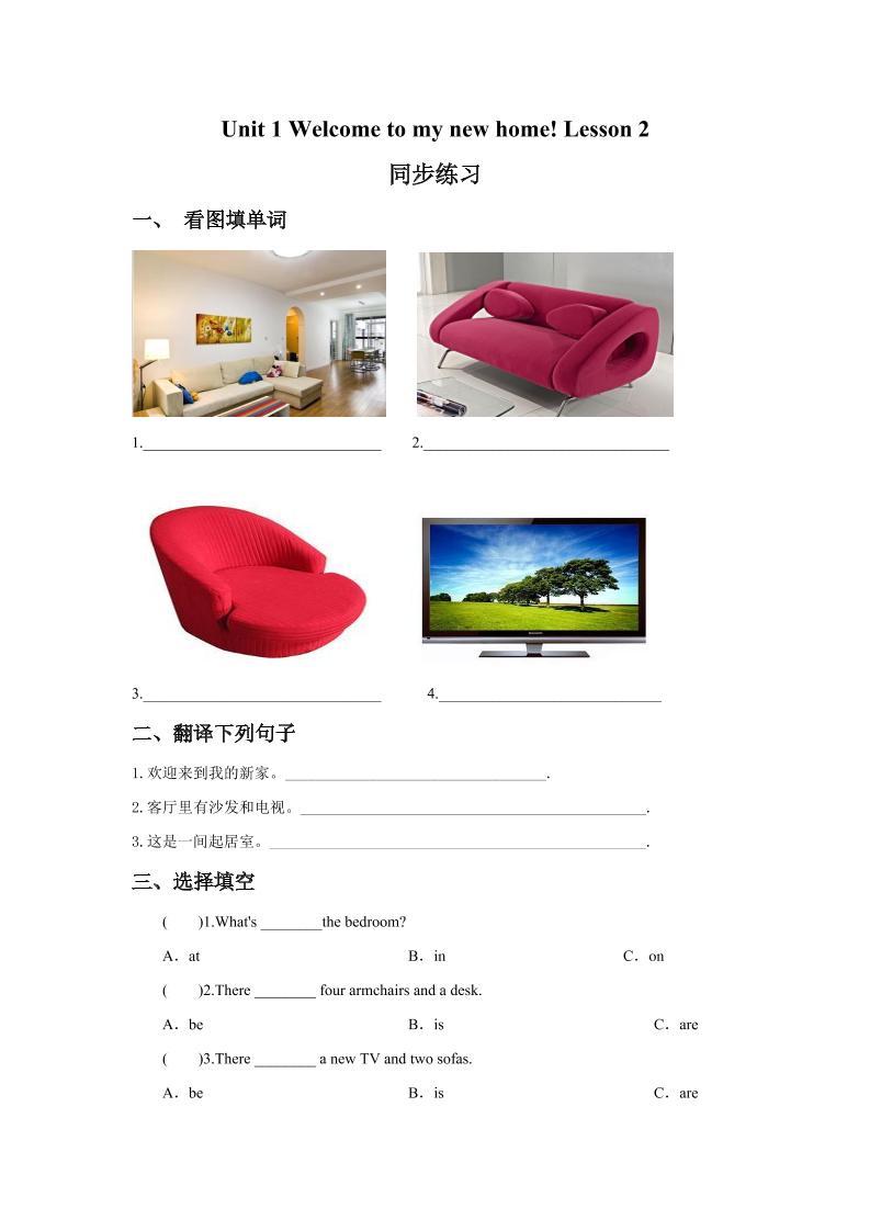 四下丨英语Unit1Welcometomynewhome!Lesson2同步练习(2)（人教精通版）_练习题|试卷|知识点|复习提纲