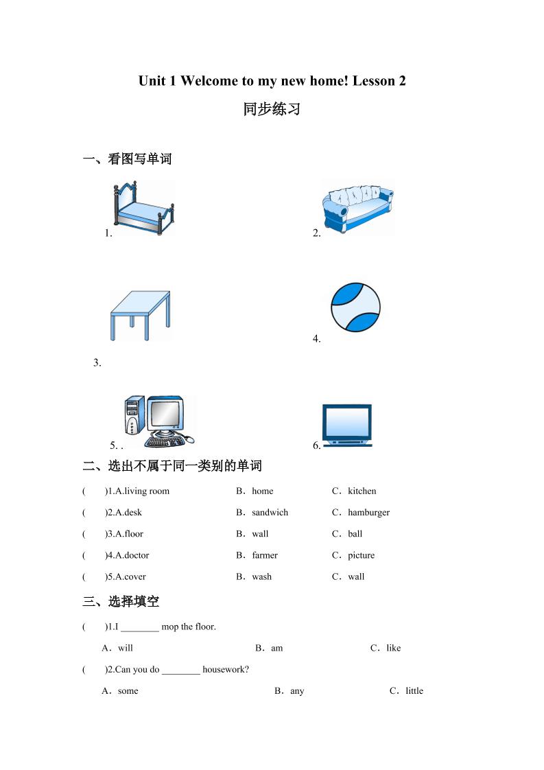 四下丨英语Unit1Welcometomynewhome!Lesson2同步练习(3)（人教精通版）_练习题|试卷|知识点|复习提纲