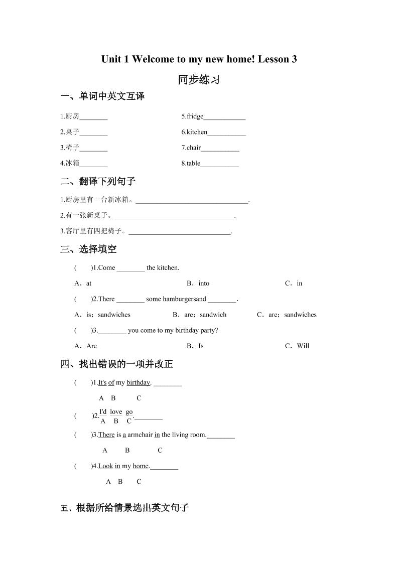四下丨英语Unit1Welcometomynewhome!Lesson3同步练习(1)（人教精通版）_练习题|试卷|知识点|复习提纲