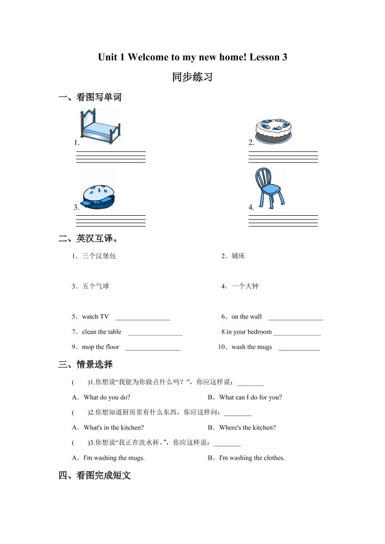 四下丨英语Unit1Welcometomynewhome!Lesson3同步练习(3)（人教精通版）_练习题|试卷|知识点|复习提纲