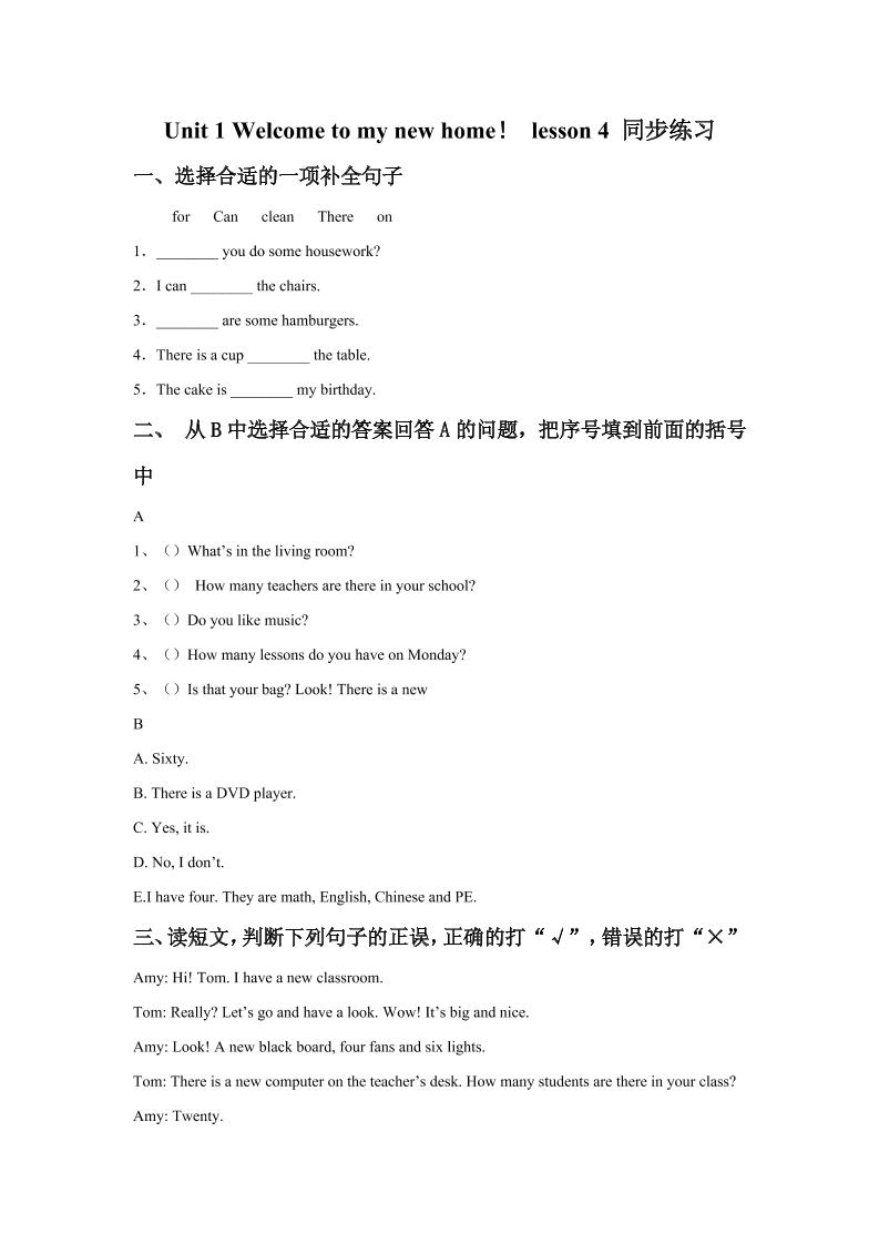 四下丨英语Unit1Welcometomynewhome!Lesson4同步练习(3)（人教精通版）_练习题|试卷|知识点|复习提纲