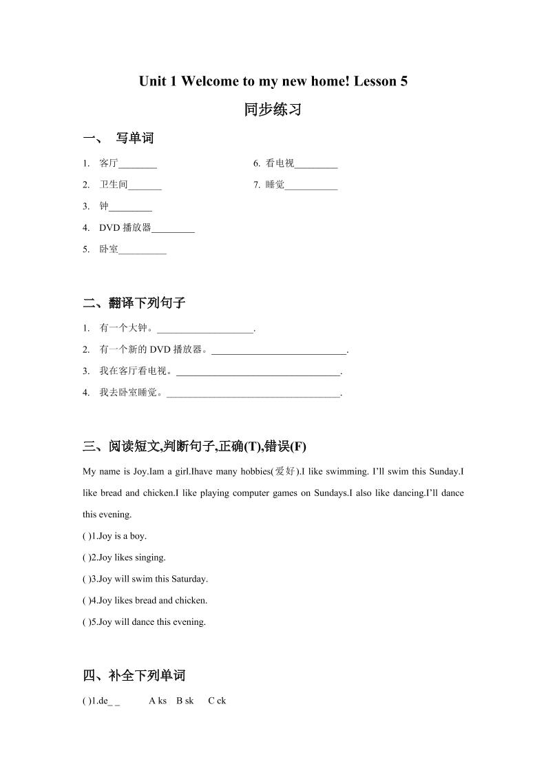 四下丨英语Unit1Welcometomynewhome!Lesson5同步练习(1)（人教精通版）_练习题|试卷|知识点|复习提纲