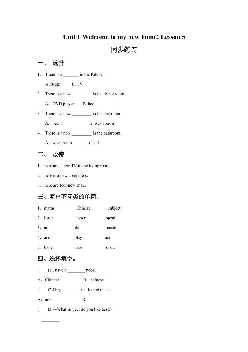 四下丨英语Unit1Welcometomynewhome!Lesson5同步练习(2)（人教精通版）_练习题|试卷|知识点|复习提纲