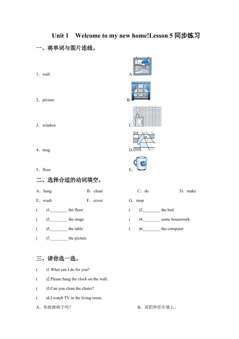 四下丨英语Unit1Welcometomynewhome!Lesson5同步练习(3)（人教精通版）_练习题|试卷|知识点|复习提纲