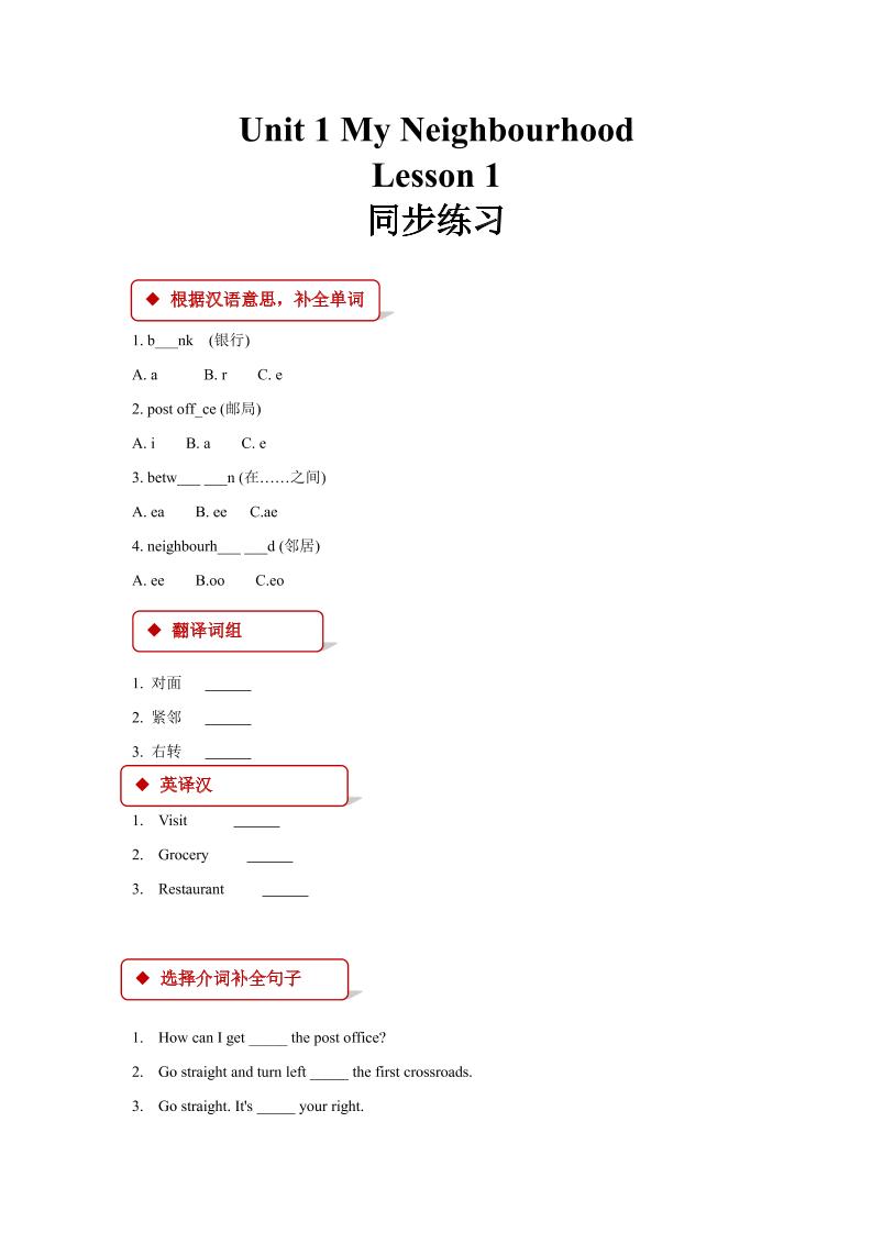四下丨英语Unit1myneighbourhoodlesson1同步练习（人教版新起点）_练习题|试卷|知识点|复习提纲