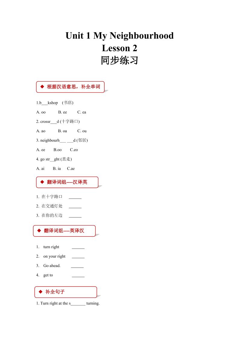四下丨英语Unit1myneighbourhoodlesson2同步练习（人教版新起点）_练习题|试卷|知识点|复习提纲