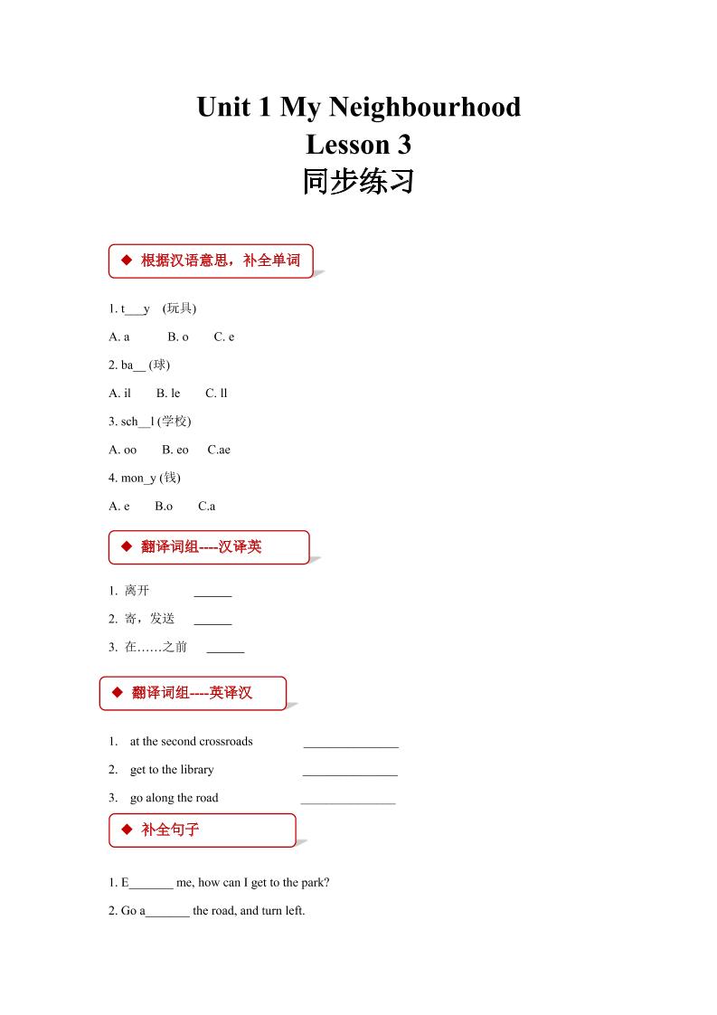 四下丨英语Unit1myneighbourhoodlesson3同步练习（人教版新起点）_练习题|试卷|知识点|复习提纲