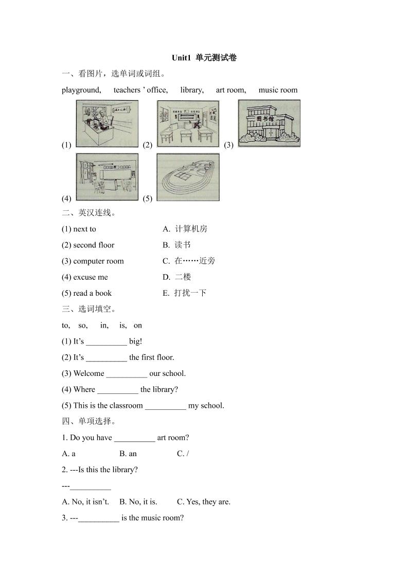 四下丨英语Unit1单元测试(1)（人教版新起点）_练习题|试卷|知识点|复习提纲