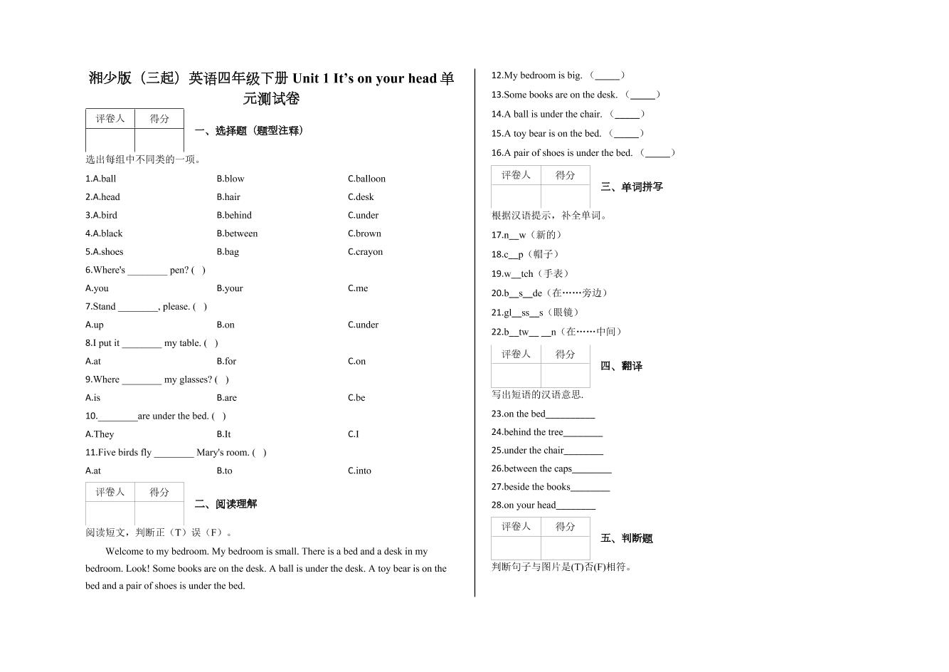 四下丨英语Unit1单元测试(1)（湘少版）_练习题|试卷|知识点|复习提纲