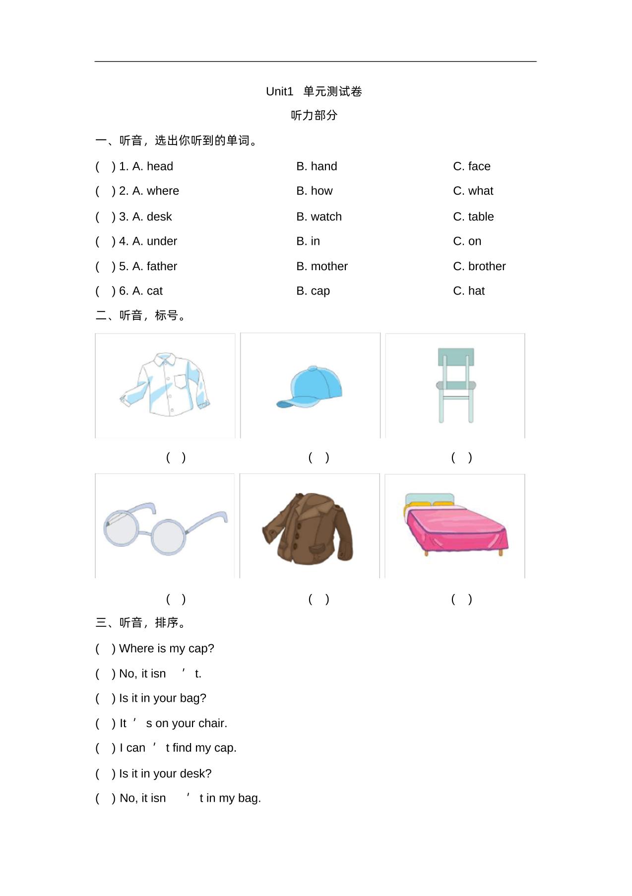 四下丨英语Unit1单元测试(2)（湘少版）_练习题|试卷|知识点|复习提纲