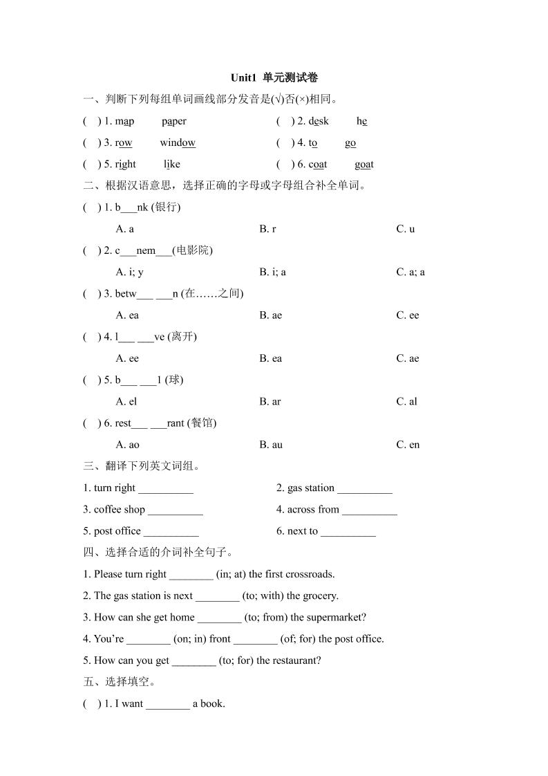 四下丨英语Unit1单元测试（人教版新起点）_练习题|试卷|知识点|复习提纲