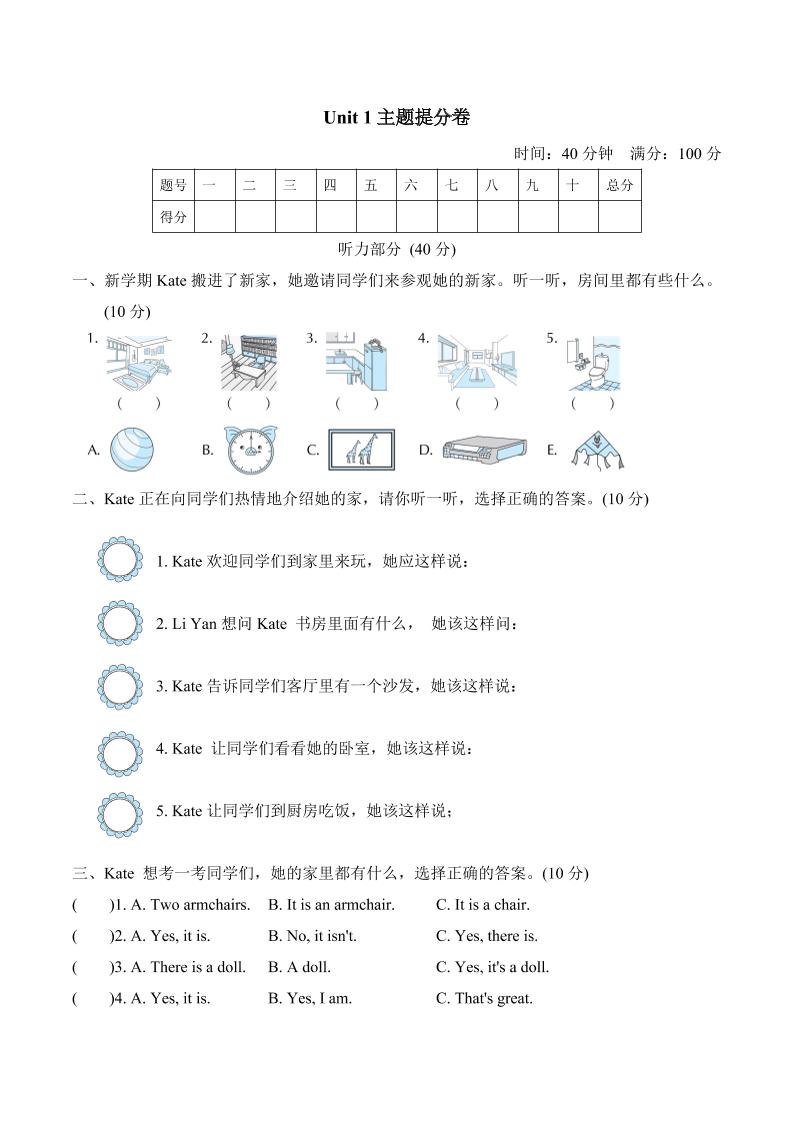 四下丨英语Unit1单元测试（人教精通版）_练习题|试卷|知识点|复习提纲