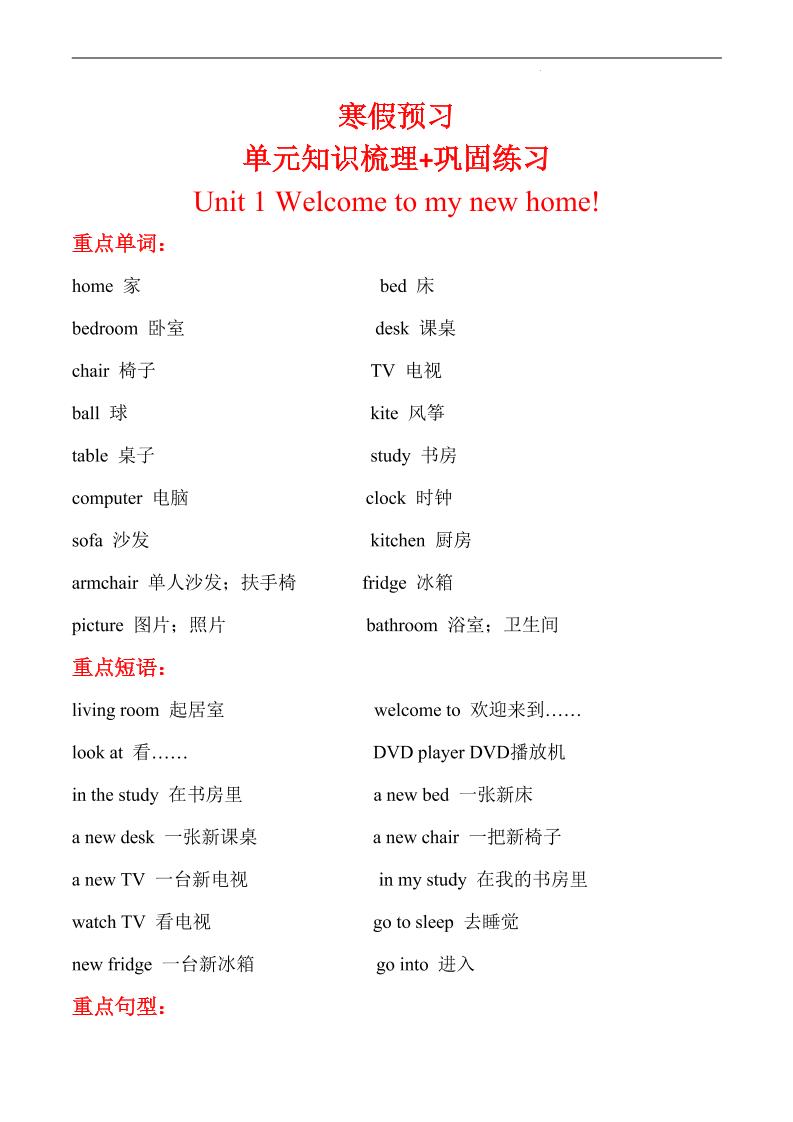 四下丨英语Unit1单元知识梳理+巩固练习（人教精通版）_练习题|试卷|知识点|复习提纲