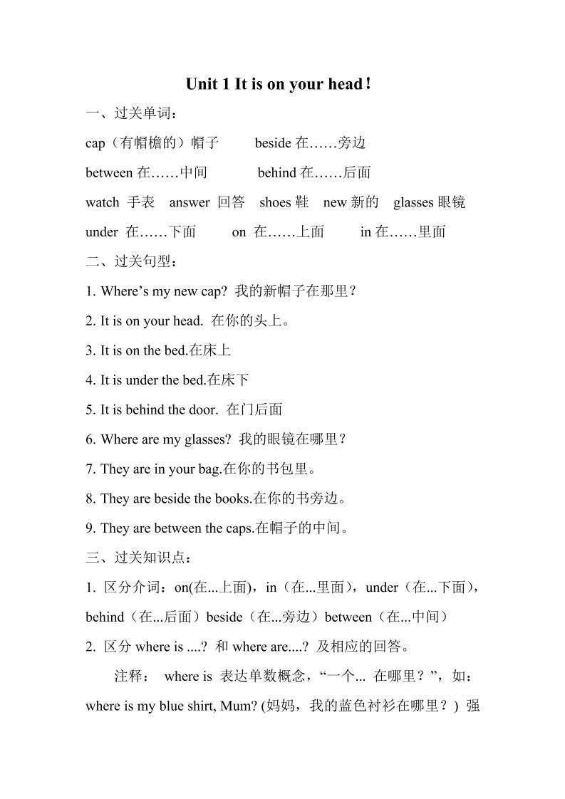 四下丨英语Unit1知识总结（湘少版）_练习题|试卷|知识点|复习提纲