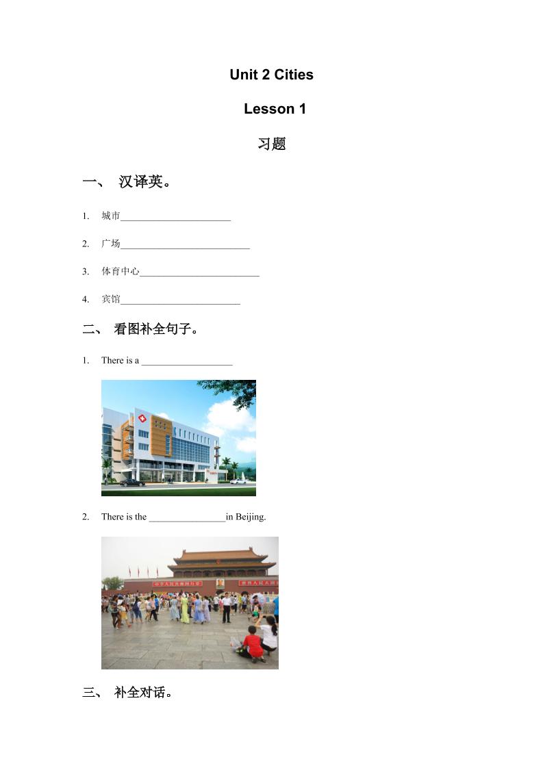 四下丨英语Unit2CitiesLesson1习题（人教版新起点）_练习题|试卷|知识点|复习提纲