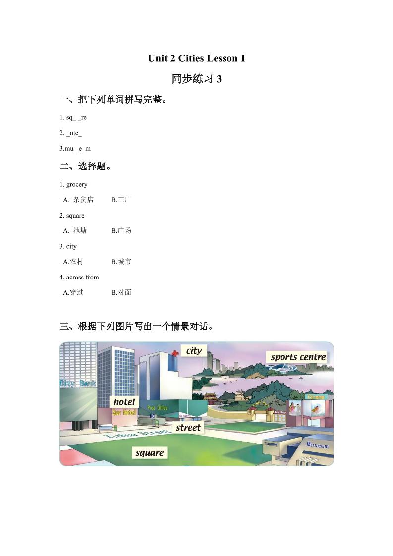四下丨英语Unit2CitiesLesson1同步练习(3)（人教版新起点）_练习题|试卷|知识点|复习提纲