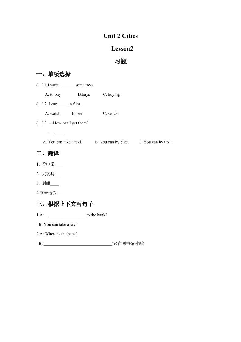 四下丨英语Unit2CitiesLesson2习题（人教版新起点）_练习题|试卷|知识点|复习提纲