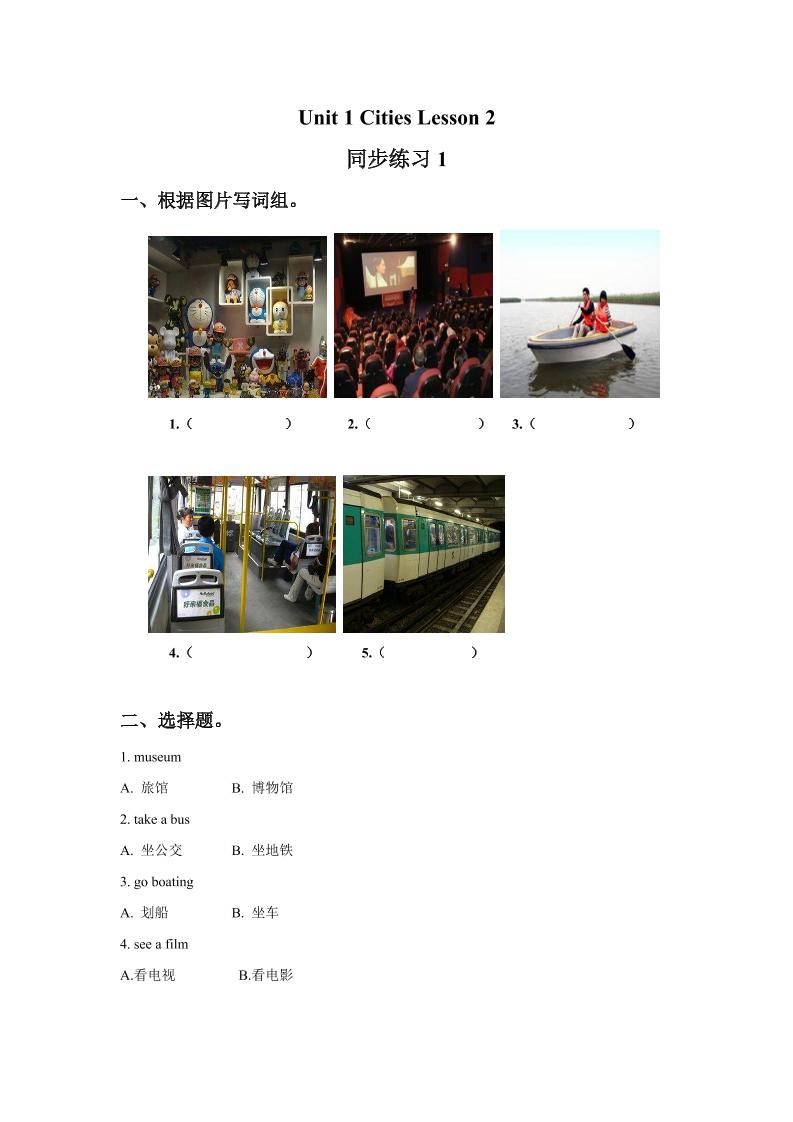 四下丨英语Unit2CitiesLesson2同步练习(1)（人教版新起点）_练习题|试卷|知识点|复习提纲