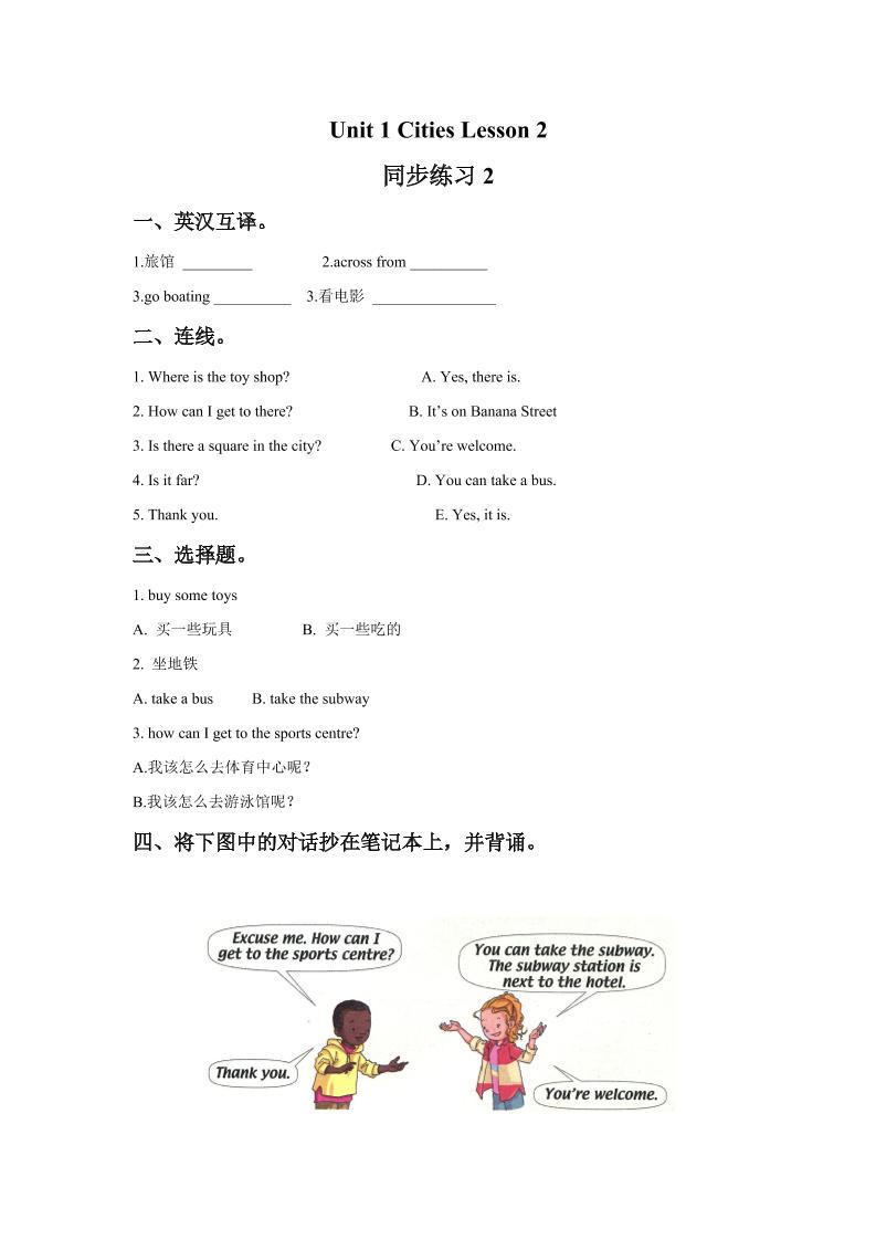 四下丨英语Unit2CitiesLesson2同步练习(2)（人教版新起点）_练习题|试卷|知识点|复习提纲