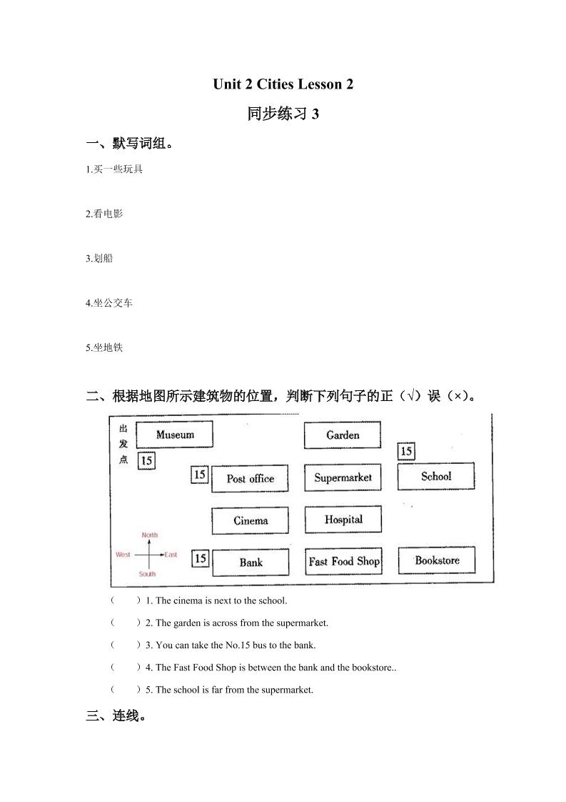 四下丨英语Unit2CitiesLesson2同步练习(3)（人教版新起点）_练习题|试卷|知识点|复习提纲