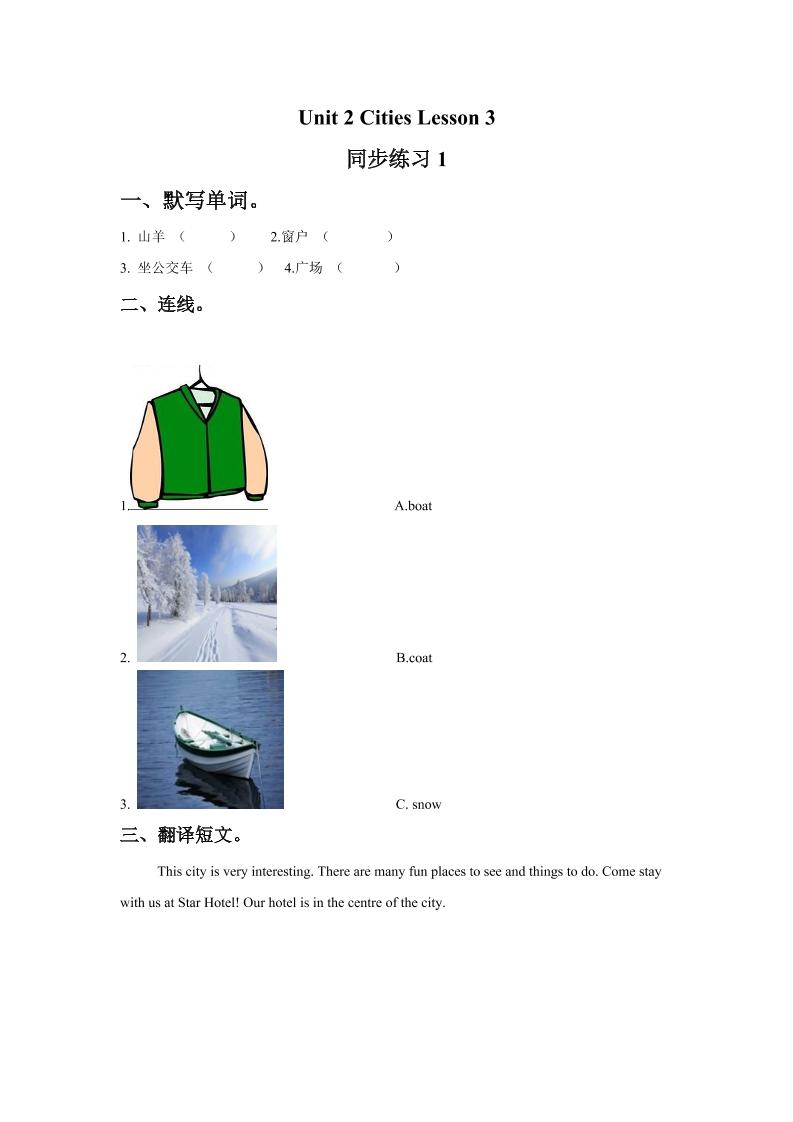 四下丨英语Unit2CitiesLesson3同步练习(1)（人教版新起点）_练习题|试卷|知识点|复习提纲