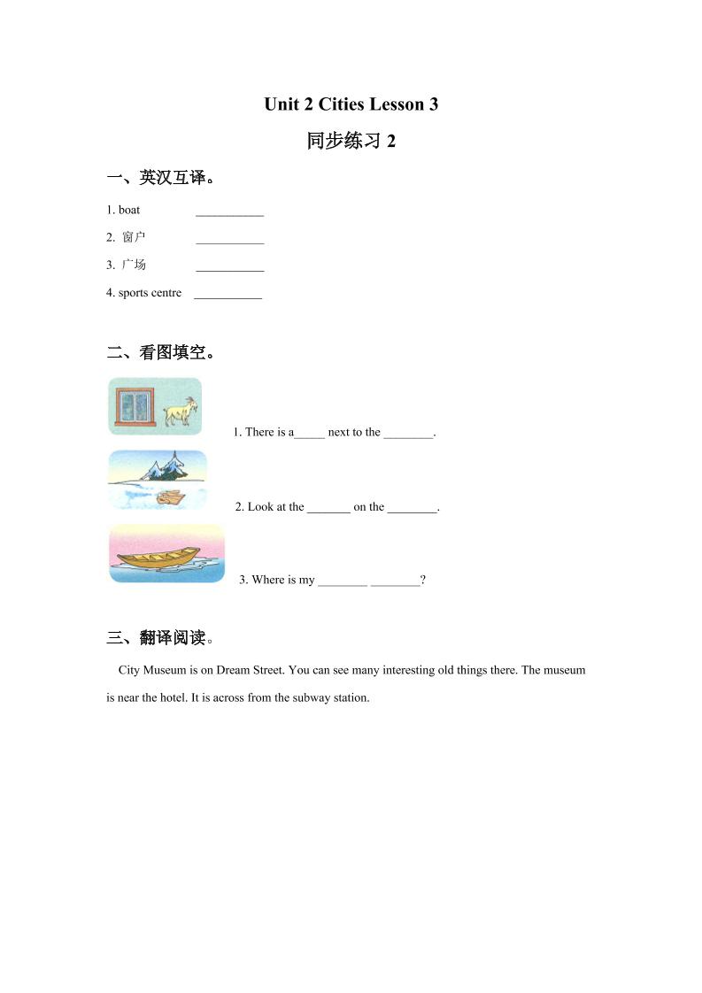 四下丨英语Unit2CitiesLesson3同步练习(2)（人教版新起点）_练习题|试卷|知识点|复习提纲