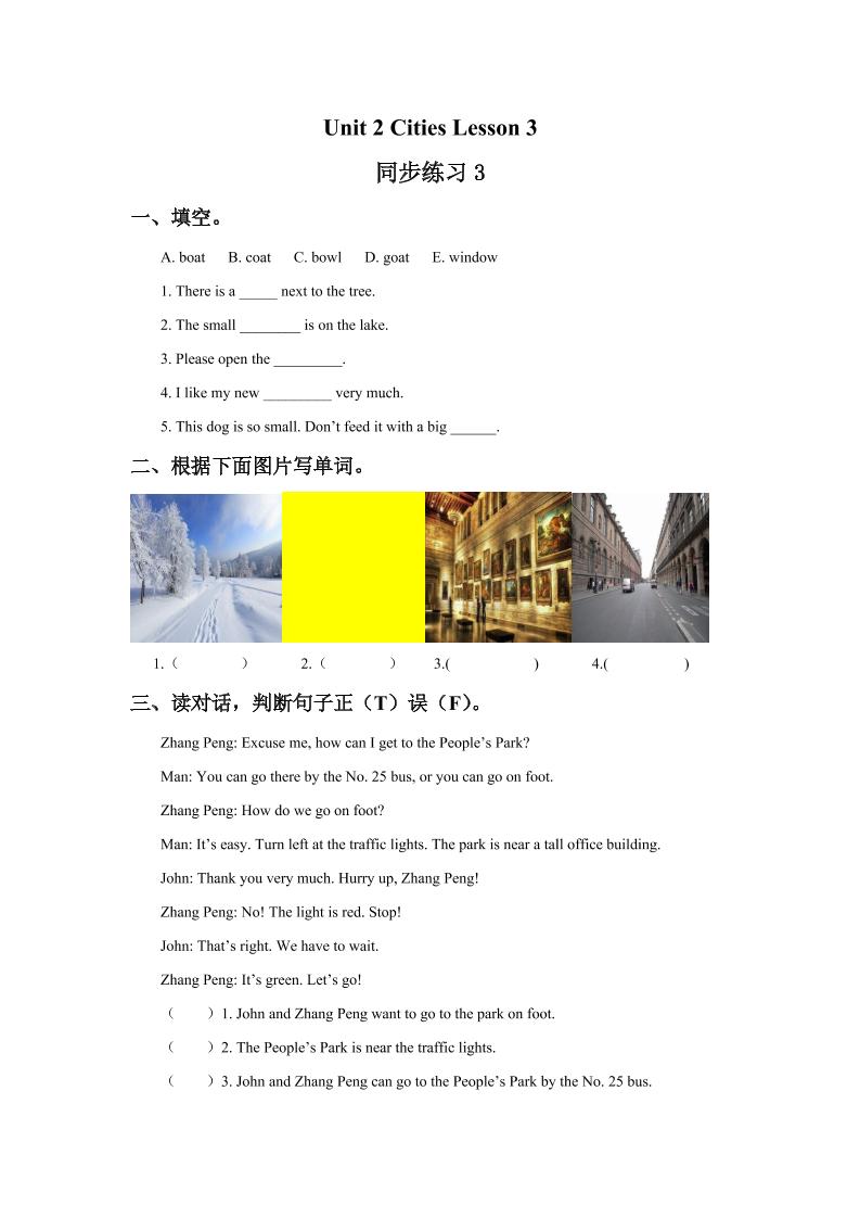 四下丨英语Unit2CitiesLesson3同步练习(3)（人教版新起点）_练习题|试卷|知识点|复习提纲