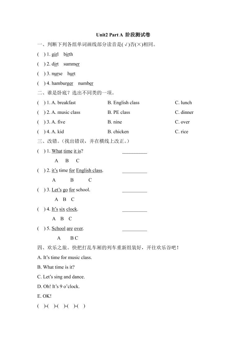 四下丨英语Unit2PartA阶段测试（人教版新起点）_练习题|试卷|知识点|复习提纲