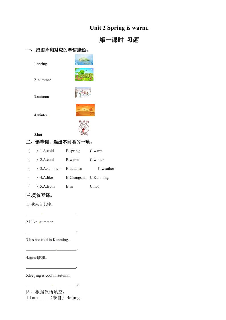 四下丨英语Unit2Springiswarm第1课时（湘少版）_练习题|试卷|知识点|复习提纲