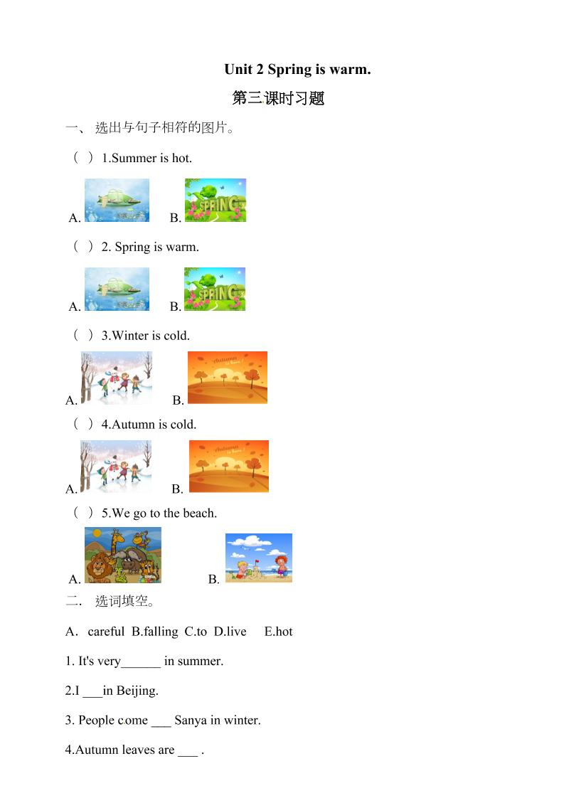 四下丨英语Unit2Springiswarm第3课时（湘少版）_练习题|试卷|知识点|复习提纲