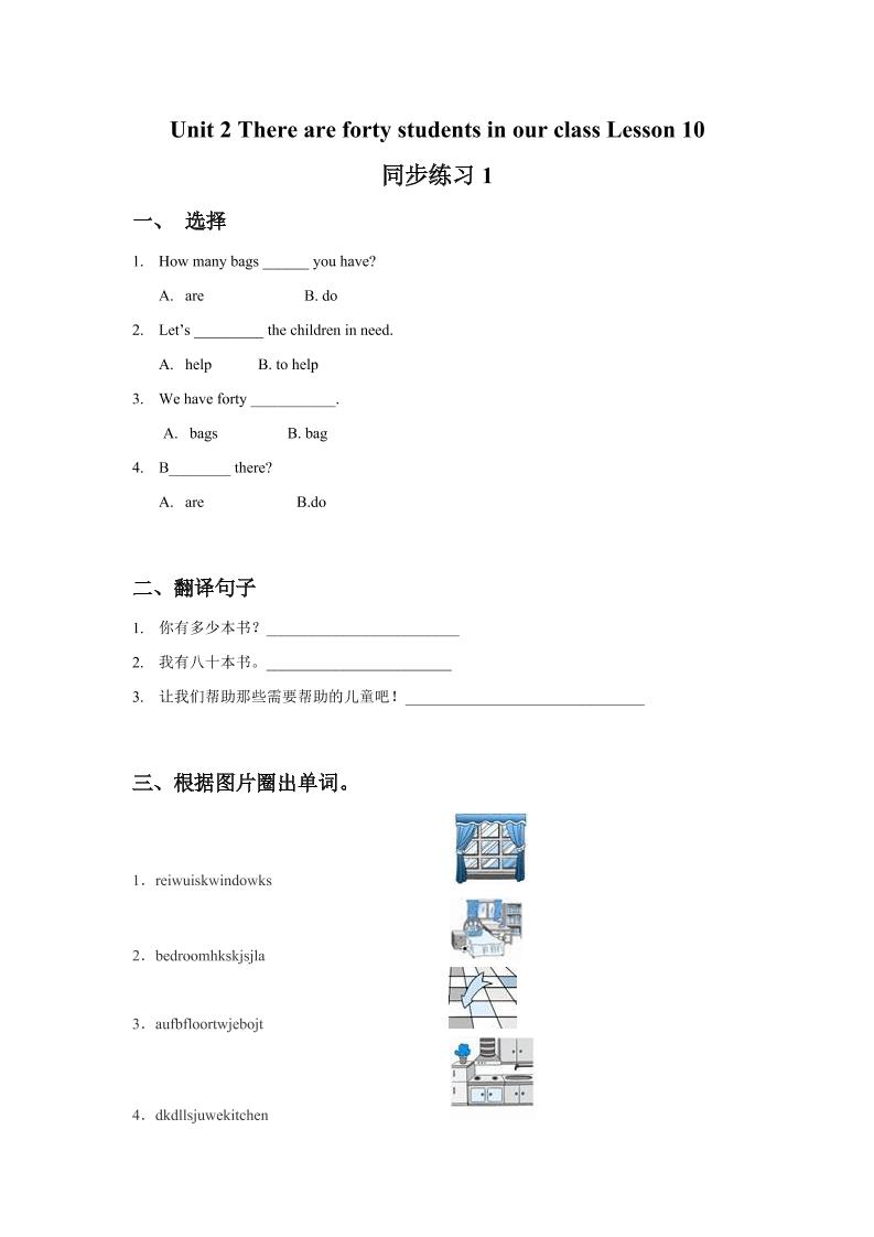 四下丨英语Unit2TherearefortystudentsinourclassLesson10同步练习(1)（人教精通版）_练习题|试卷|知识点|复习提纲