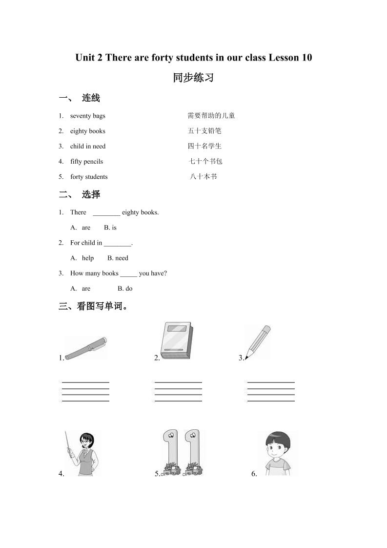 四下丨英语Unit2TherearefortystudentsinourclassLesson10同步练习(2)（人教精通版）_练习题|试卷|知识点|复习提纲