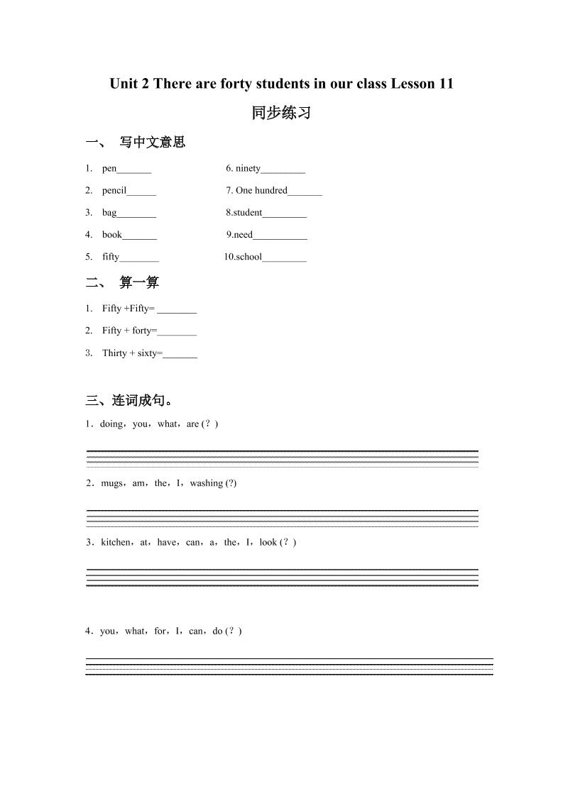四下丨英语Unit2TherearefortystudentsinourclassLesson11同步练习(1)（人教精通版）_练习题|试卷|知识点|复习提纲