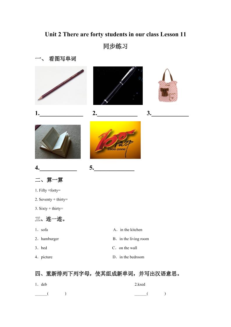 四下丨英语Unit2TherearefortystudentsinourclassLesson11同步练习(2)（人教精通版）_练习题|试卷|知识点|复习提纲