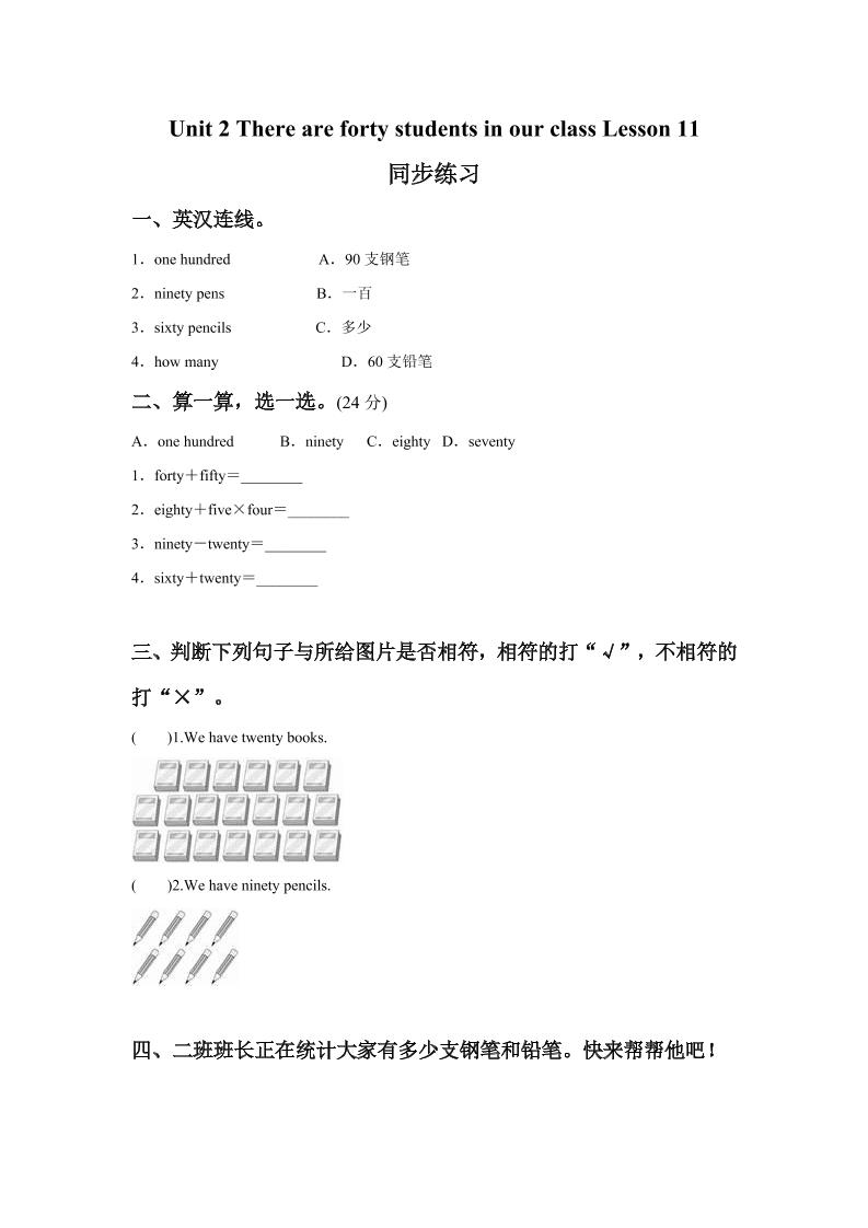 四下丨英语Unit2TherearefortystudentsinourclassLesson11同步练习(3)（人教精通版）_练习题|试卷|知识点|复习提纲