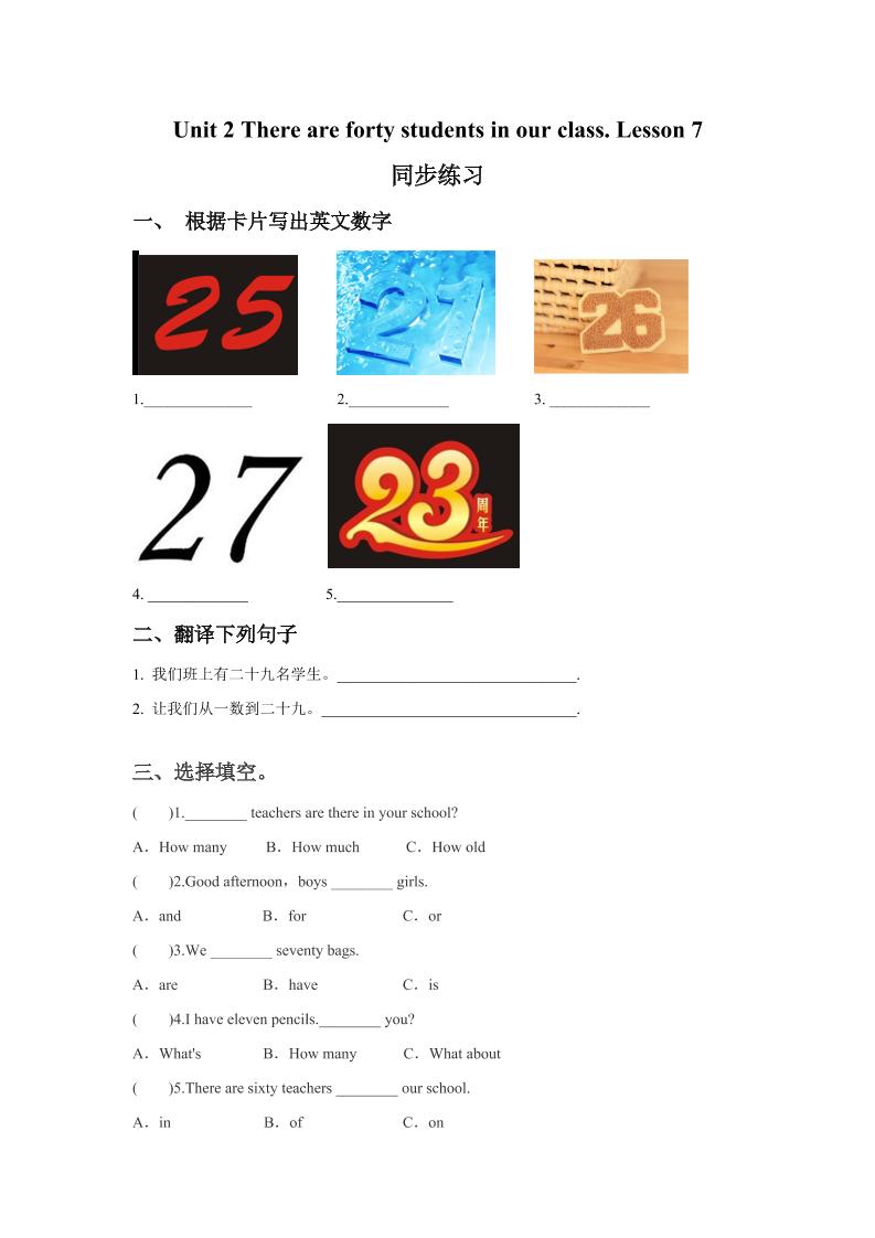 四下丨英语Unit2TherearefortystudentsinourclassLesson7同步练习(2)（人教精通版）_练习题|试卷|知识点|复习提纲