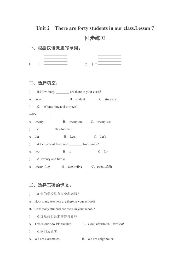 四下丨英语Unit2TherearefortystudentsinourclassLesson7同步练习(3)（人教精通版）_练习题|试卷|知识点|复习提纲