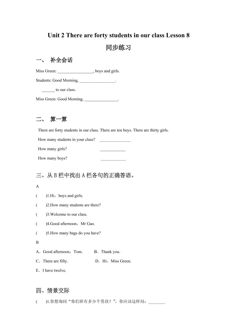 四下丨英语Unit2TherearefortystudentsinourclassLesson8同步练习(1)（人教精通版）_练习题|试卷|知识点|复习提纲